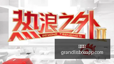 网易游戏电竞市，新葡京，场潜力巨大，全球布局再升级